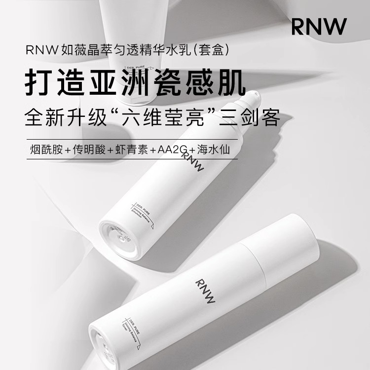 Rnw Toner and Lotion Set Skin Care Cosmetics Set Moisturizing Moisturizing Student Autumn and Winter Oily Skin Official Flagship Store