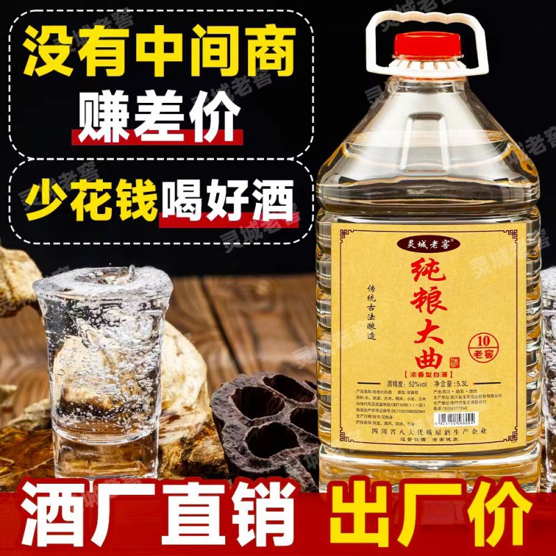 四川绵竹纯粮食白酒52度60度10斤浓香高粱酒高度泡酒桶装散装批发