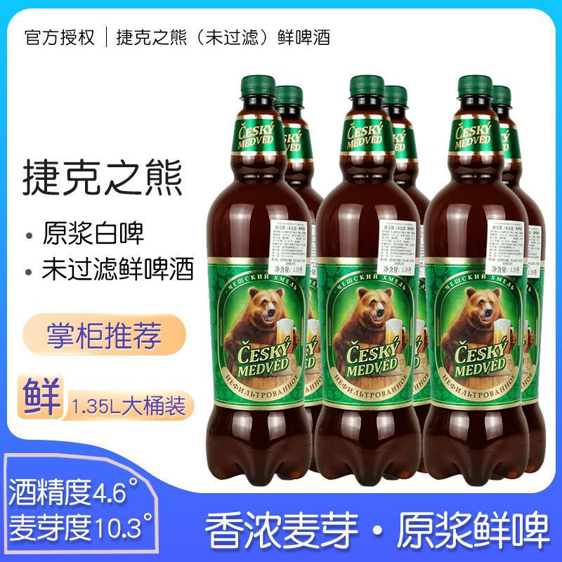 俄罗斯进口波罗的海捷克熊原浆白啤 未过滤生啤白啤精酿啤酒整箱