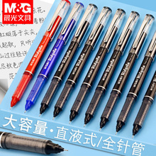 晨光ARP50901签字笔可更换替芯0.5mm 全针管黑蓝红色直液式走珠笔