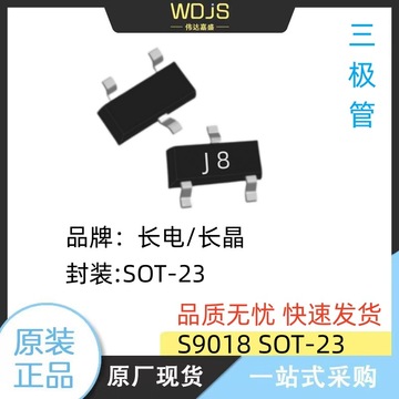 长电/长晶npn晶体管s9018 sot-23 50ma 放大倍数10