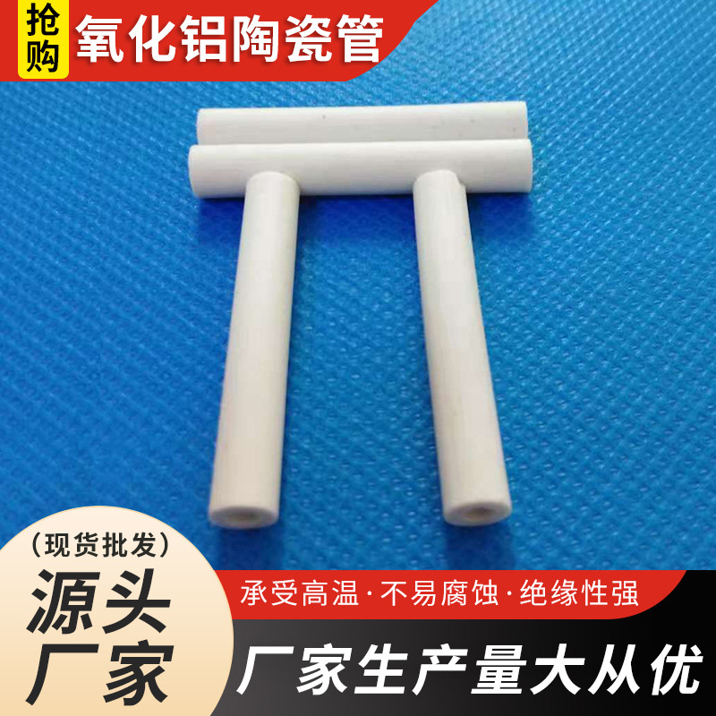 电子元器件高温绝缘陶瓷管氧化铝陶瓷管陶瓷珠子保险管电子陶瓷