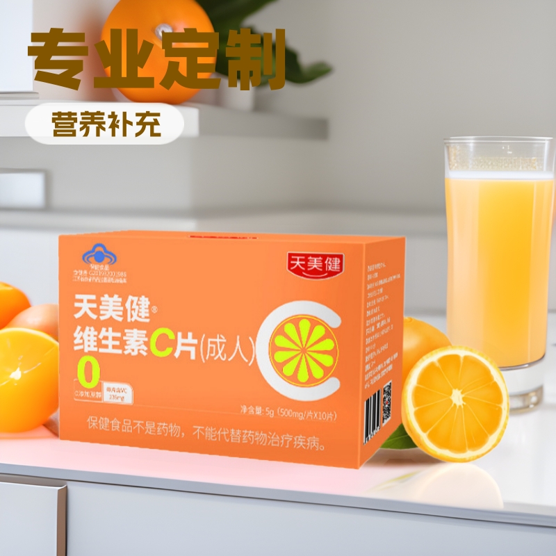 成人维生素C贴牌定制蓝帽保健品维他命补充vc增强免疫蓝帽认证