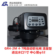 洁源GR4-2M 流量型自动软化阀 4-7T/H 进出水口1寸 中心管φ32