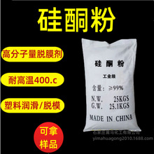 供应高分子硅酮粉 塑料脱膜剂润滑剂 PA PBT高温尼龙润滑剂硅酮粉