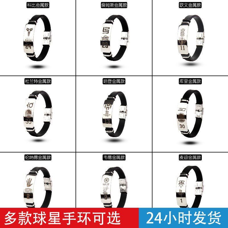 工厂直销nba篮球球星不锈钢手环科比詹姆斯库里欧文