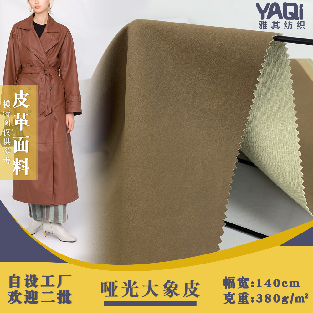 哑光大象皮人造革皮革 0.