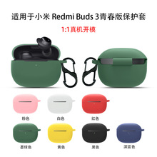 适用于小米 Redmi Buds 3Lite青春版耳机保护套 透明TPU硅胶壳