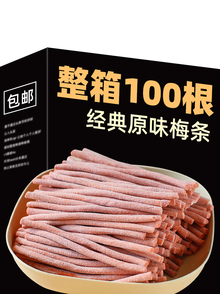 原味酸梅条细长条酸甜话梅无核梅肉蜜饯梅子孕妇小吃网红休闲零食