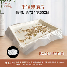 BM021兔笼一次性塑料薄膜垫兔子荷兰猪笼底盘厕所粪便接尿薄膜