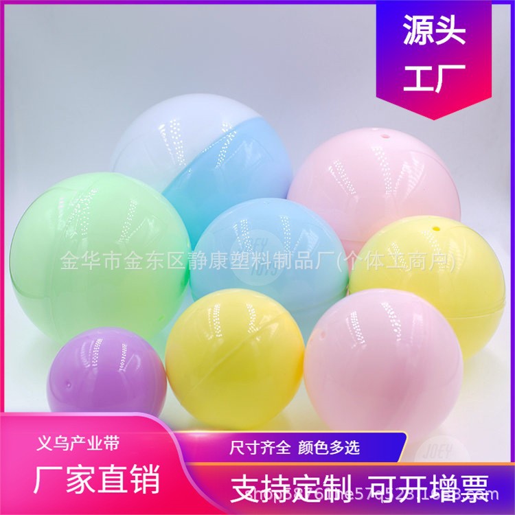 网红款马卡龙色扭蛋球彩色扭蛋殻幸运扭蛋机口红机娃娃机扭蛋空壳