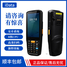 iData K系列品牌直供智能安卓无线数据采集器仓储扫码手持终端PDA