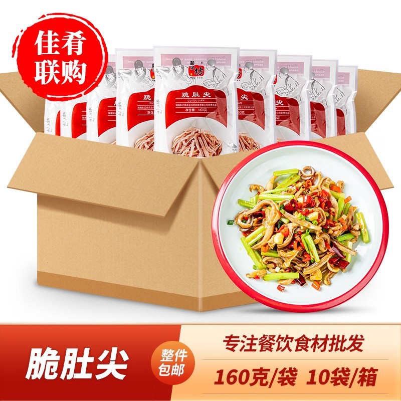 整箱彭记坊脆肚尖香脆猪肚丝凉拌小炒干锅煲汤酒店宴席食材