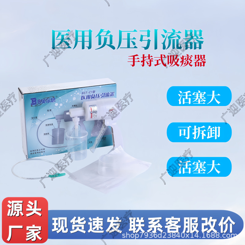 贝尔思吸痰器医用家用老人手动式手持式bst-c1型儿童婴儿吸痰