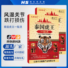 泰国虎王一贴灵正康佰邦老虎贴颈肩腰腿贴电商直播货源代发膏药贴