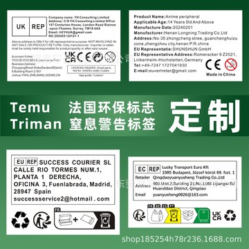 防儿童窒息警示透明不干胶标签 triman英代欧盟temu包装环保标识
