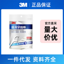 3M牙线棒细滑牙线牙齿牙缝护理清除牙垢改善牙龈40支洁净护齿