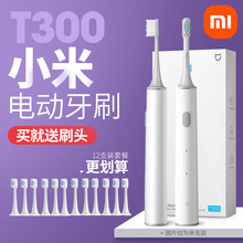 Xiaomi米家声波电动牙刷T300家用全自动成人情侣男女款刷牙用送刷