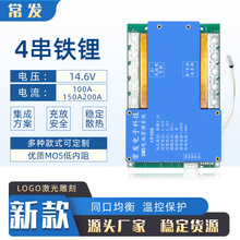 常发 4串铁锂100A150A200A锂电池保护板BMS 适用大单体带均衡温控