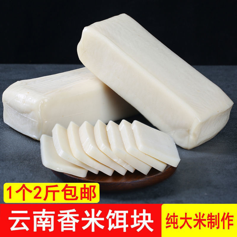 年糕云南特产香米烤饵块曲靖手工筒子大米粑粑批发大理蒸饵丝代发
