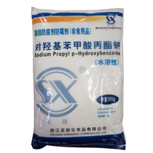 现货供应 防腐剂 对羟基苯甲酸丙脂钠  10公斤/箱  尼泊金丙酯钠