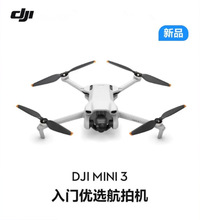 大疆 DJI Mini 3 入门航拍无人机 高清智能飞行器长续航迷你飞机