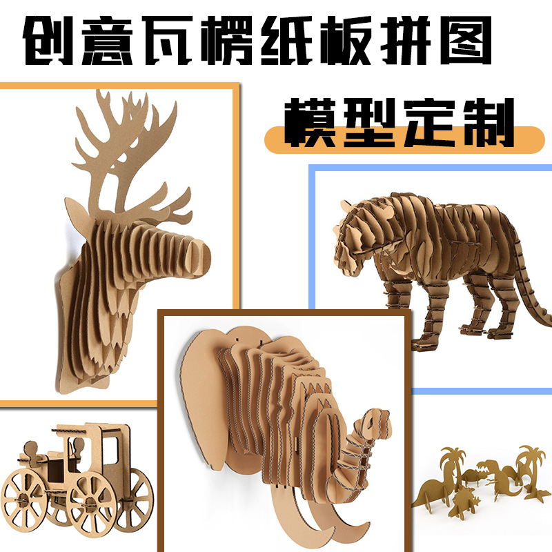 跨境热销创意瓦楞3D立体拼图模型玩具家居装饰品摆件收纳厂家定制