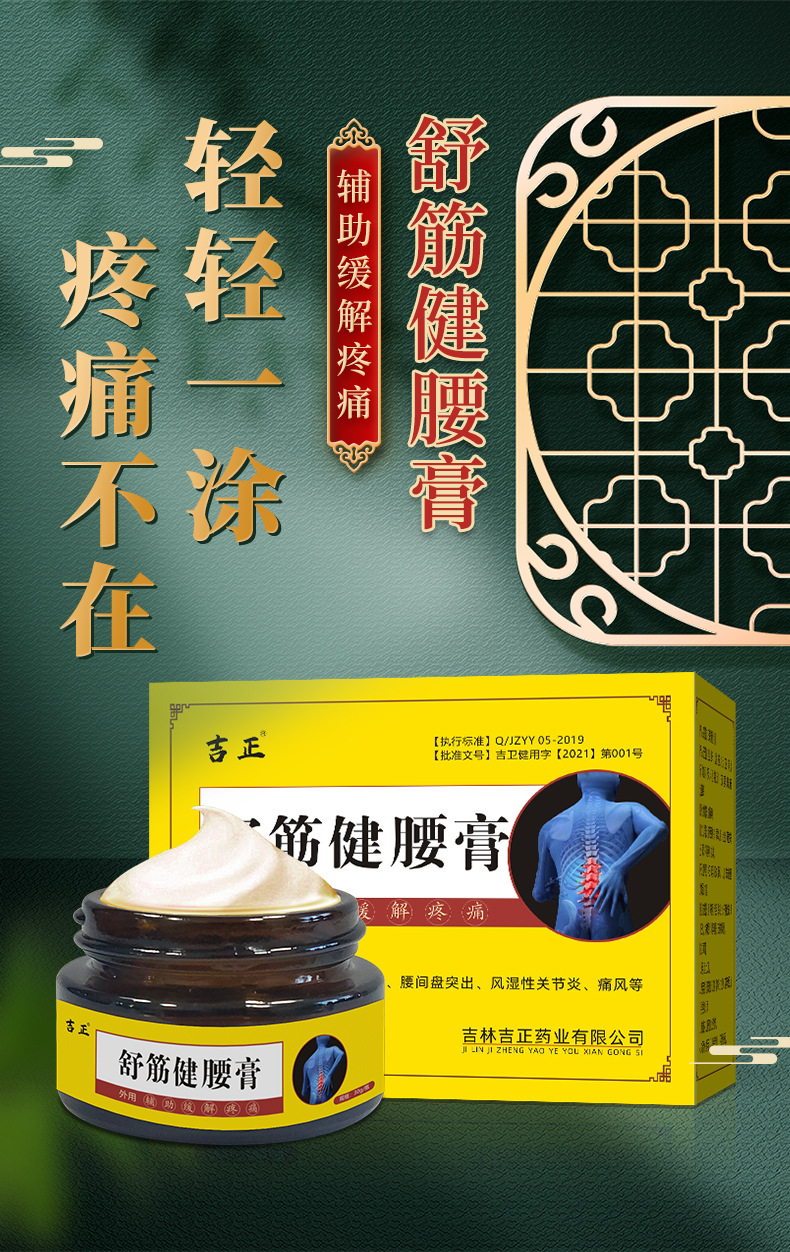 舒筋健腰膏无功效_01