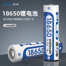 派力德18650A尖头锂电池高容量2400毫安足容强光手电可充电锂电池