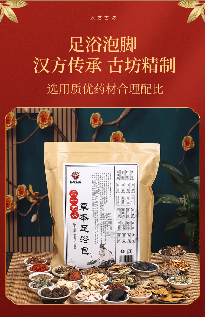 草本足浴包 二十四味30g*30包艾叶干姜红花药包 泡脚粉厂家