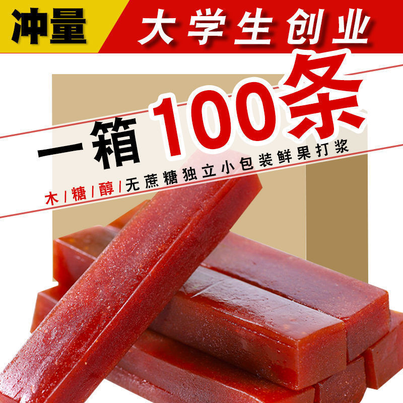 木糖醇山楂条 独立小包装批发 无糖食品儿童办公室零食山楂干