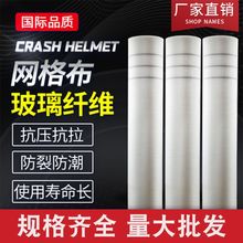 玻璃纤维耐碱网格布墙面防裂抗裂网格网内墙外墙保温建筑抹墙用