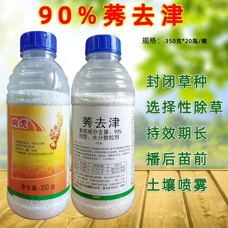 响虎90%莠去津高含量玉米苗后封闭 除草剂一年生杂草除草剂农药