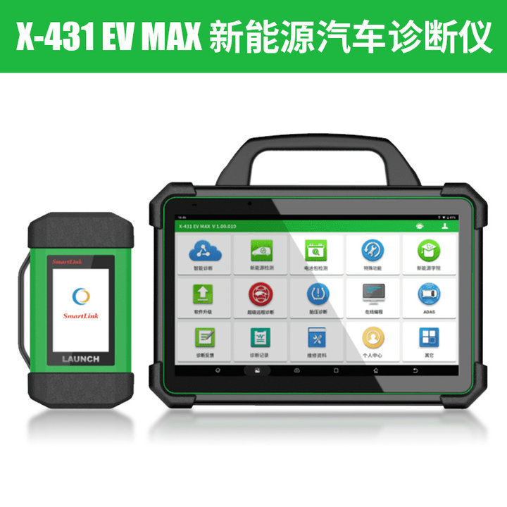 元征x431ev max新能源汽车故障诊断仪汽车解码器电池包检测设备