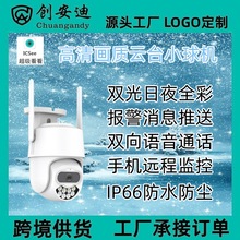 超级看看ICSEE无线wifi监控手机远程家用网络室外防水球机摄像机
