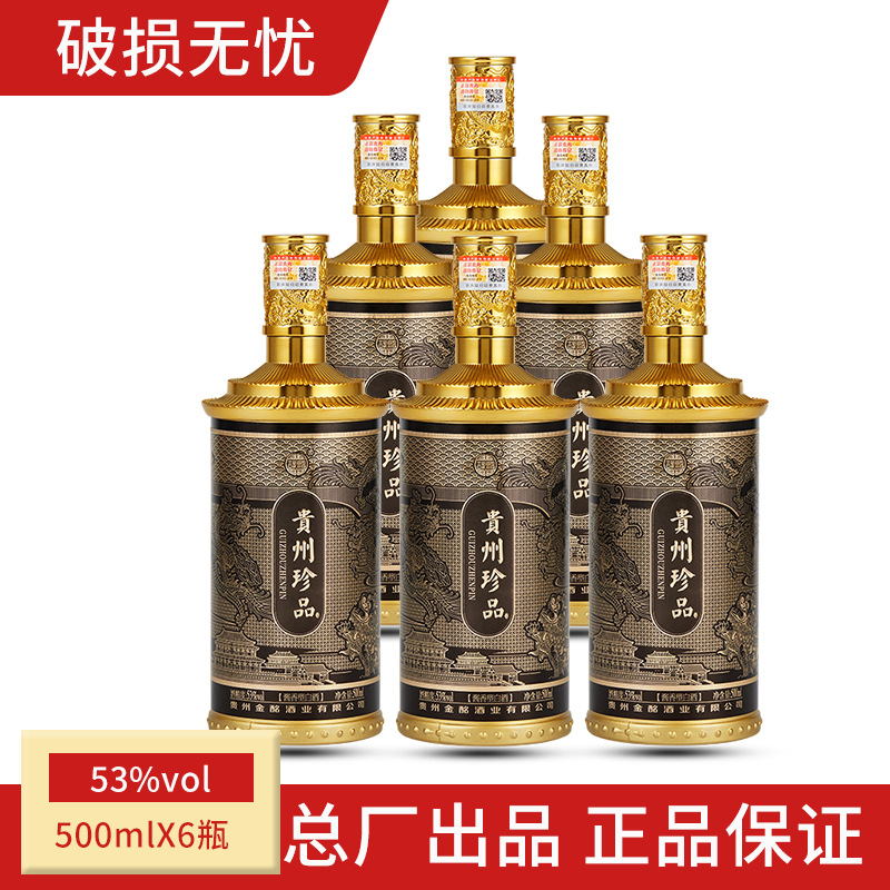 贵州珍品酒500毫升*6盒53度酱香型白酒三个袋子纯粮酒