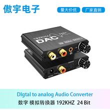 数字转模拟转换器  Digital to Analo DAC  192khz