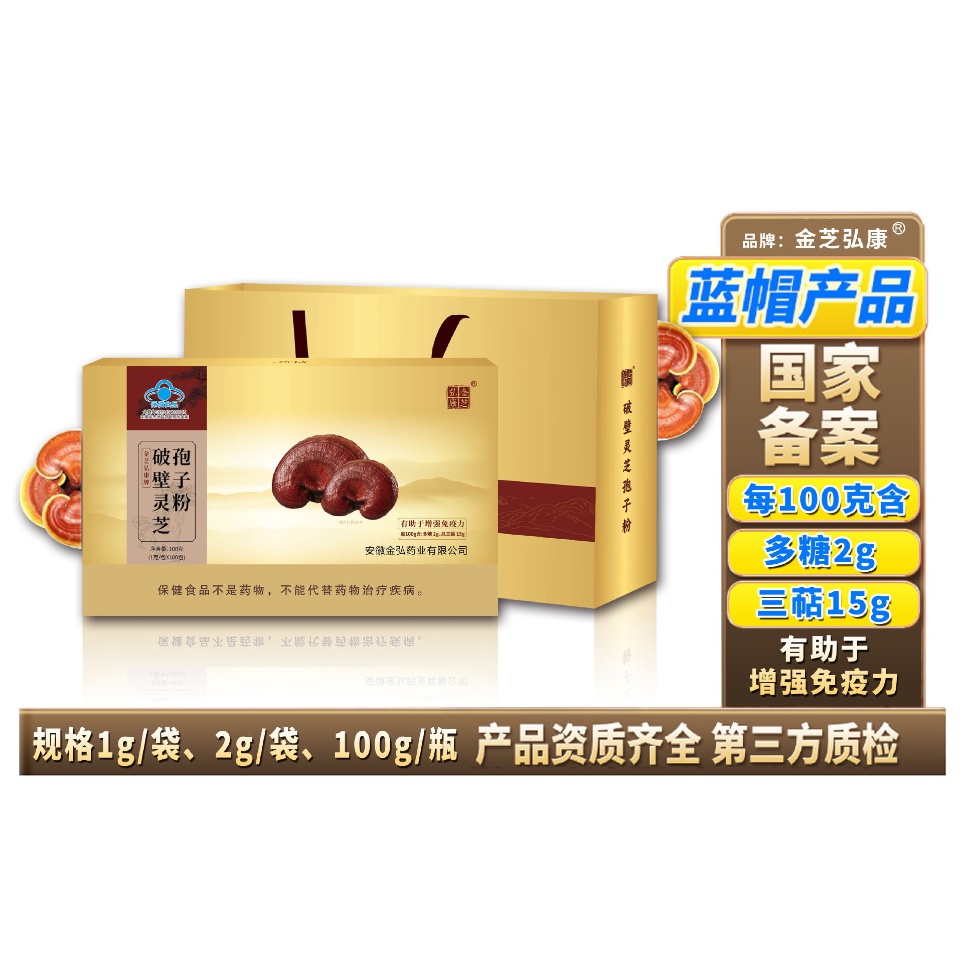 金芝弘康牌破壁灵芝孢子粉 原厂原帽 100g/盒-阿里巴巴