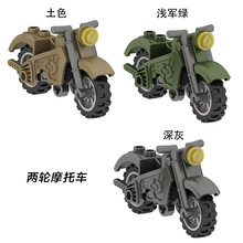 跨境军事积木人仔配件两轮二轮摩托车小颗粒零件儿童玩具拼装积木