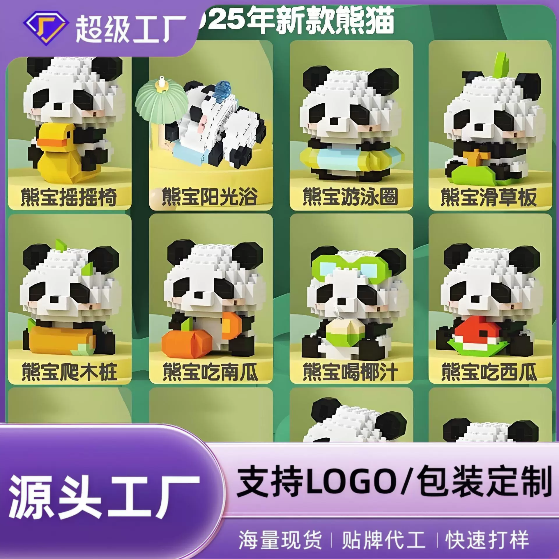 定制兼容乐高卡通熊猫积木儿童益智拼装玩具微颗粒小积木礼品批发