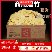 云南石屏豆腐皮麻辣火锅螺蛳粉开店商用食用腐竹免费切片18斤