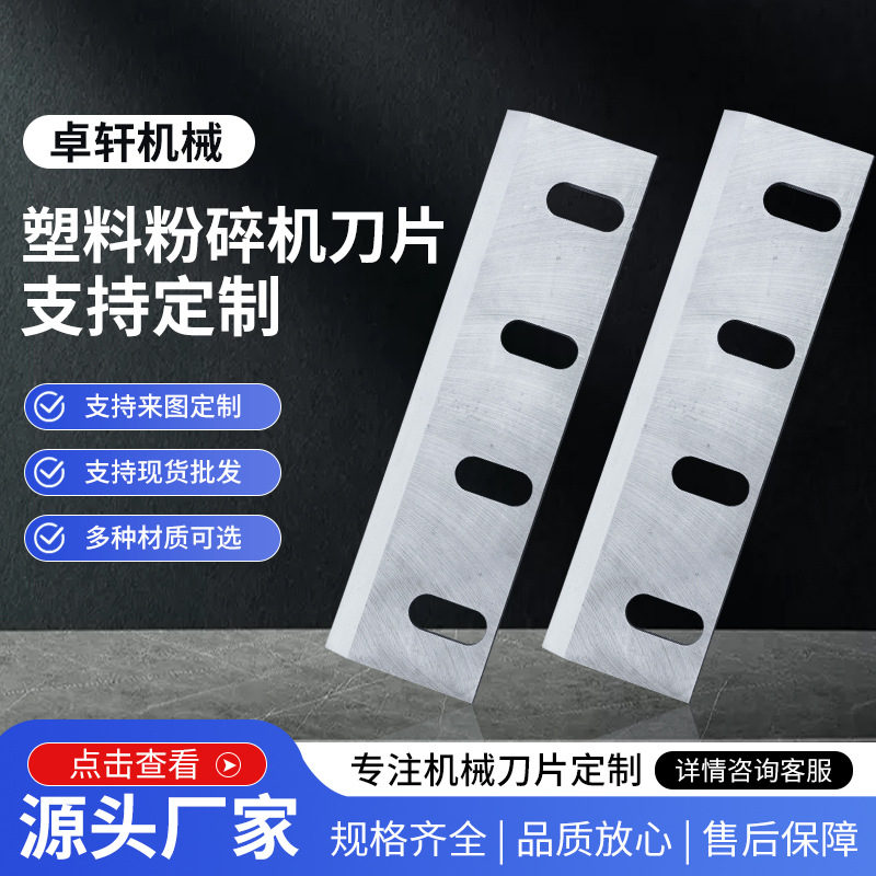 塑料粉碎机刀片9CrSi材质硬质合金强力破碎ABS/PP/PE耐腐蚀撕碎机