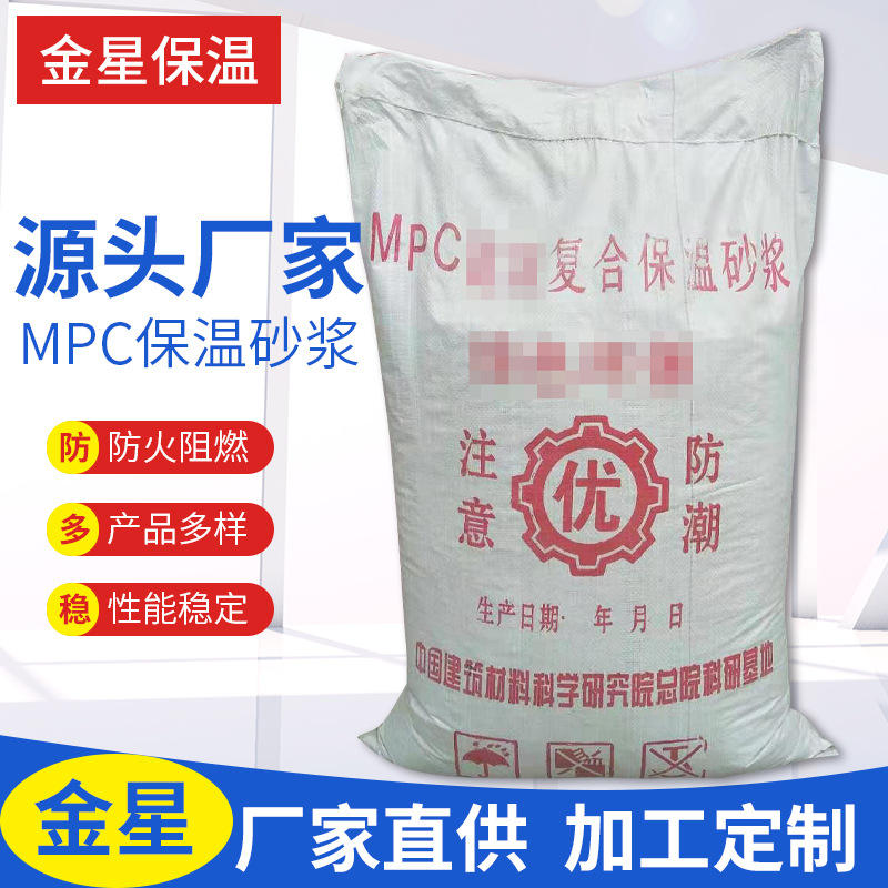 mpc保温砂浆建筑抹面楼梯口防火抗裂颗粒砂浆内外墙防水砂浆厂家