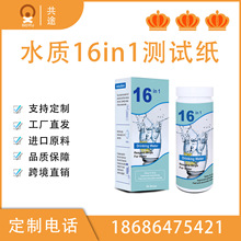 跨境多功能16合1水质检测试纸饮用水游泳池ph值余氯重金属检测试