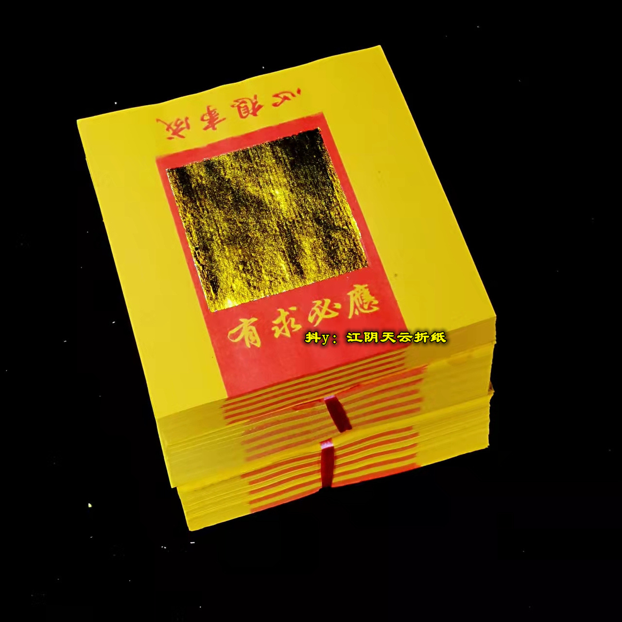 祭祀纸品有求必应黄金箔 手工折锡箔祭祖烧纸纸钱元宝纸约340张