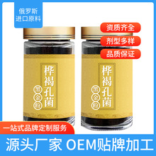 白桦茸黑金精粉贴牌代工厂正规资质桦褐孔菌产品OEM定制加工合作