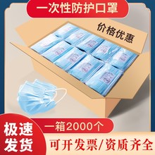 2000只整箱一次性三层成人防护口罩防工业粉尘新款可批发薄款夏男