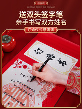 订婚书中国风手卷中式订婚宴卷轴结婚提亲下聘书高级感定婚书手写