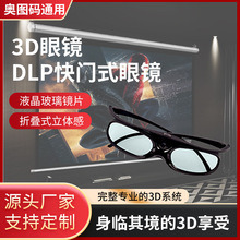 DLP主动快门式3D眼镜适用坚果极米明基NEC宏基LG光峰奥图码投影仪