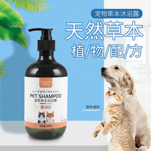 现货批发宠物沐浴露草本滋润狗狗猫咪洗澡香波持久留香柔顺毛发